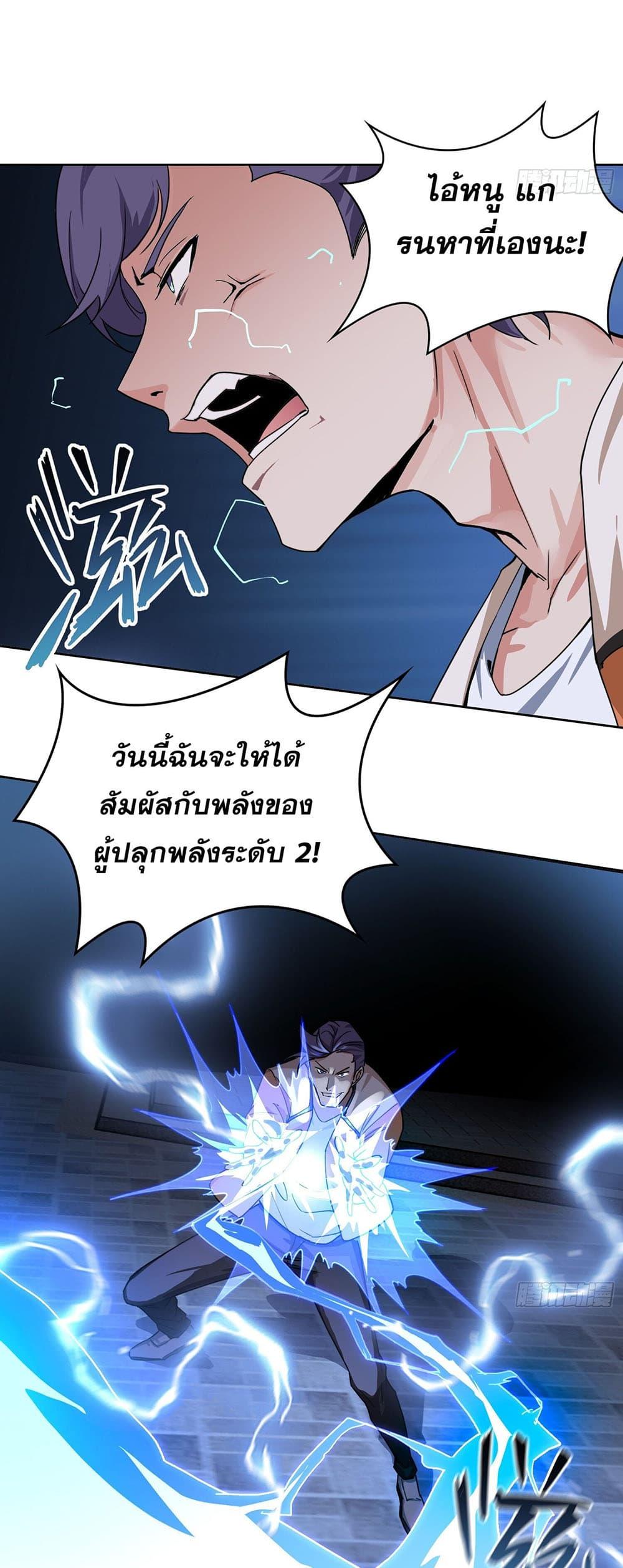 The All-Knowing Cultivator ตอนที่ 2 23