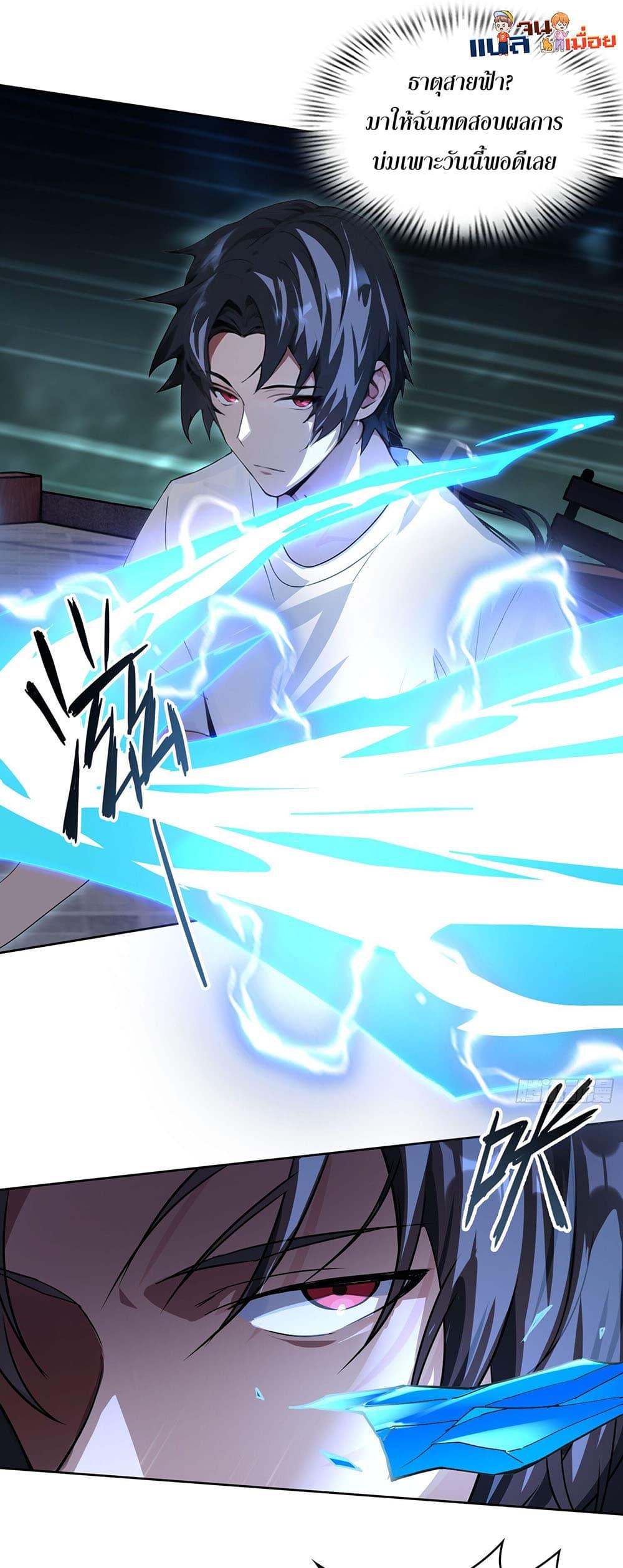 The All-Knowing Cultivator ตอนที่ 2 25