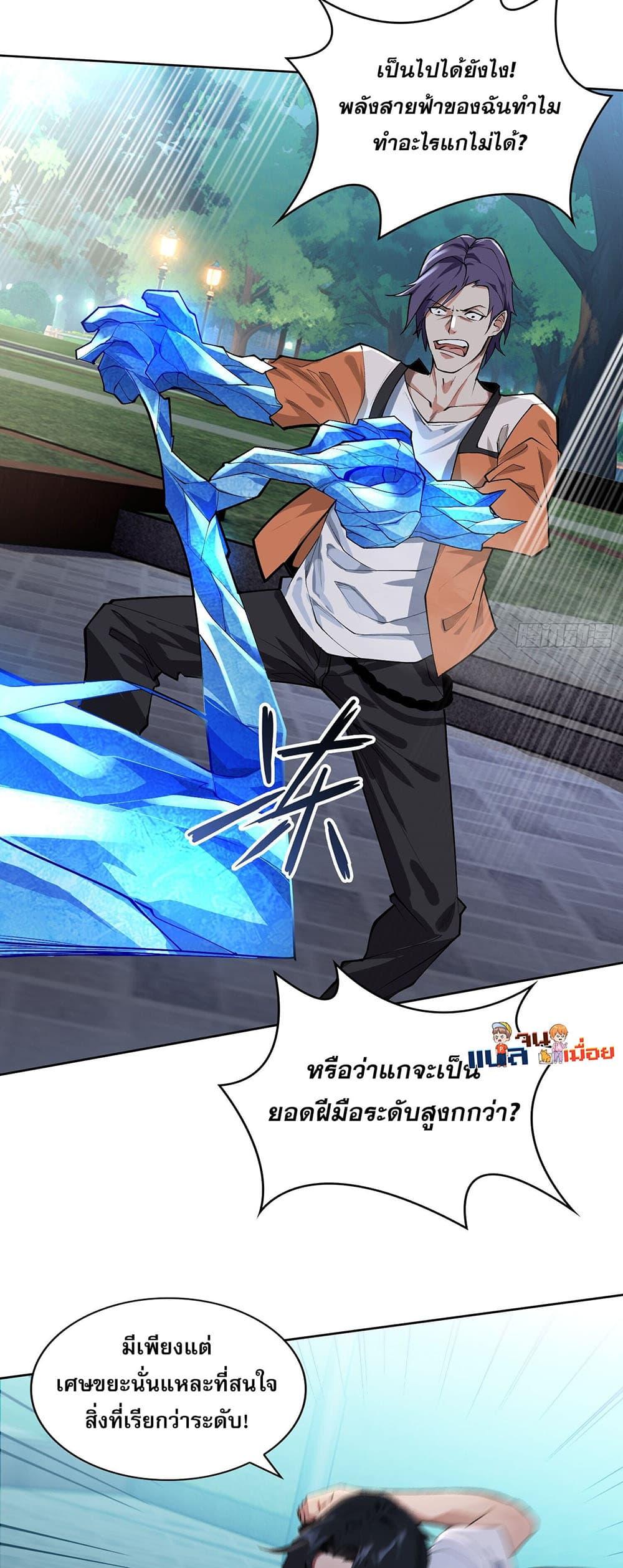 The All-Knowing Cultivator ตอนที่ 2 26