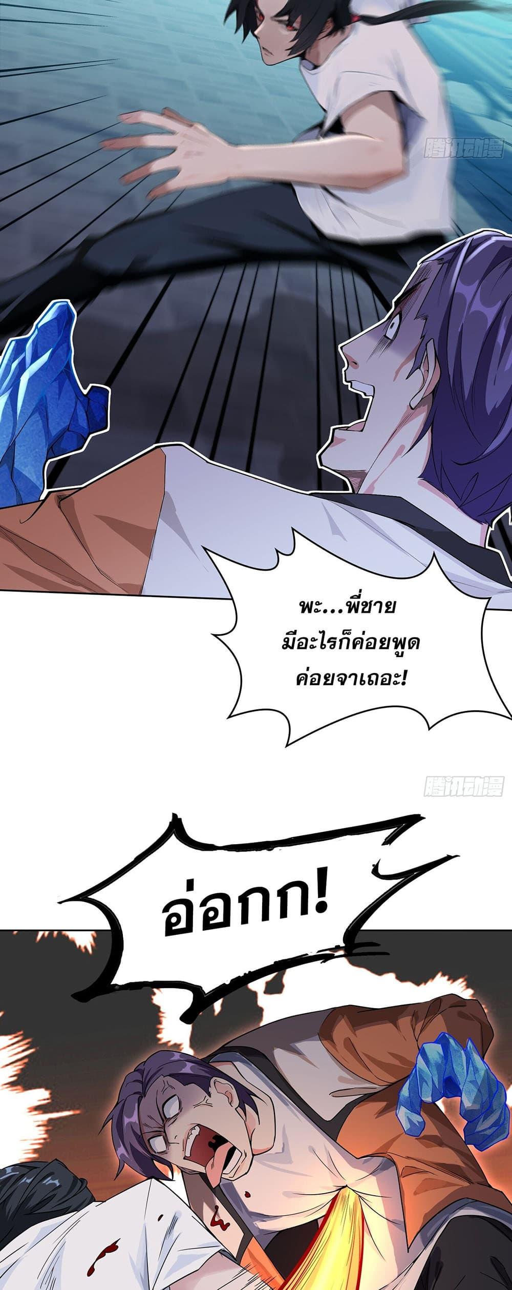 The All-Knowing Cultivator ตอนที่ 2 27