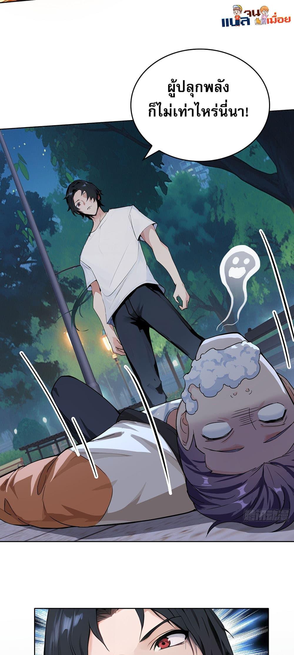 The All-Knowing Cultivator ตอนที่ 2 29