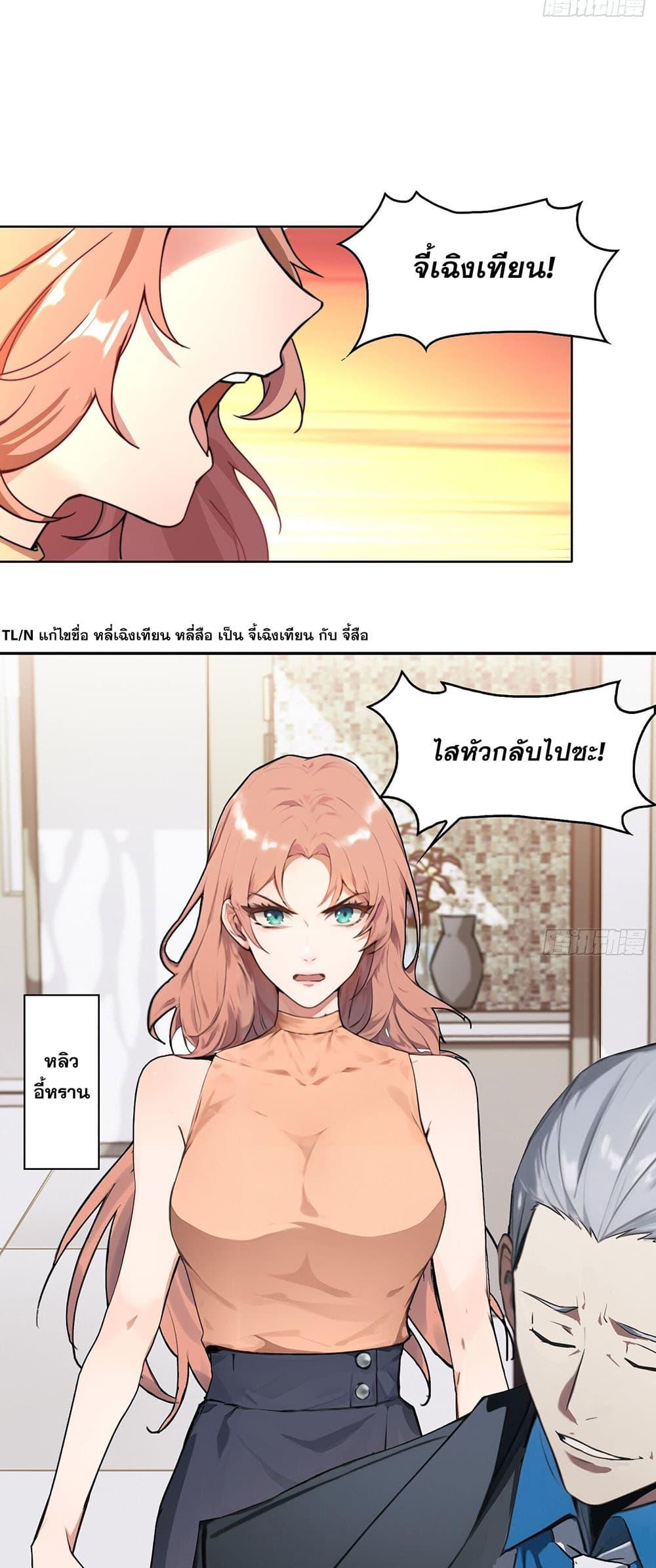 The All-Knowing Cultivator ตอนที่ 2 3