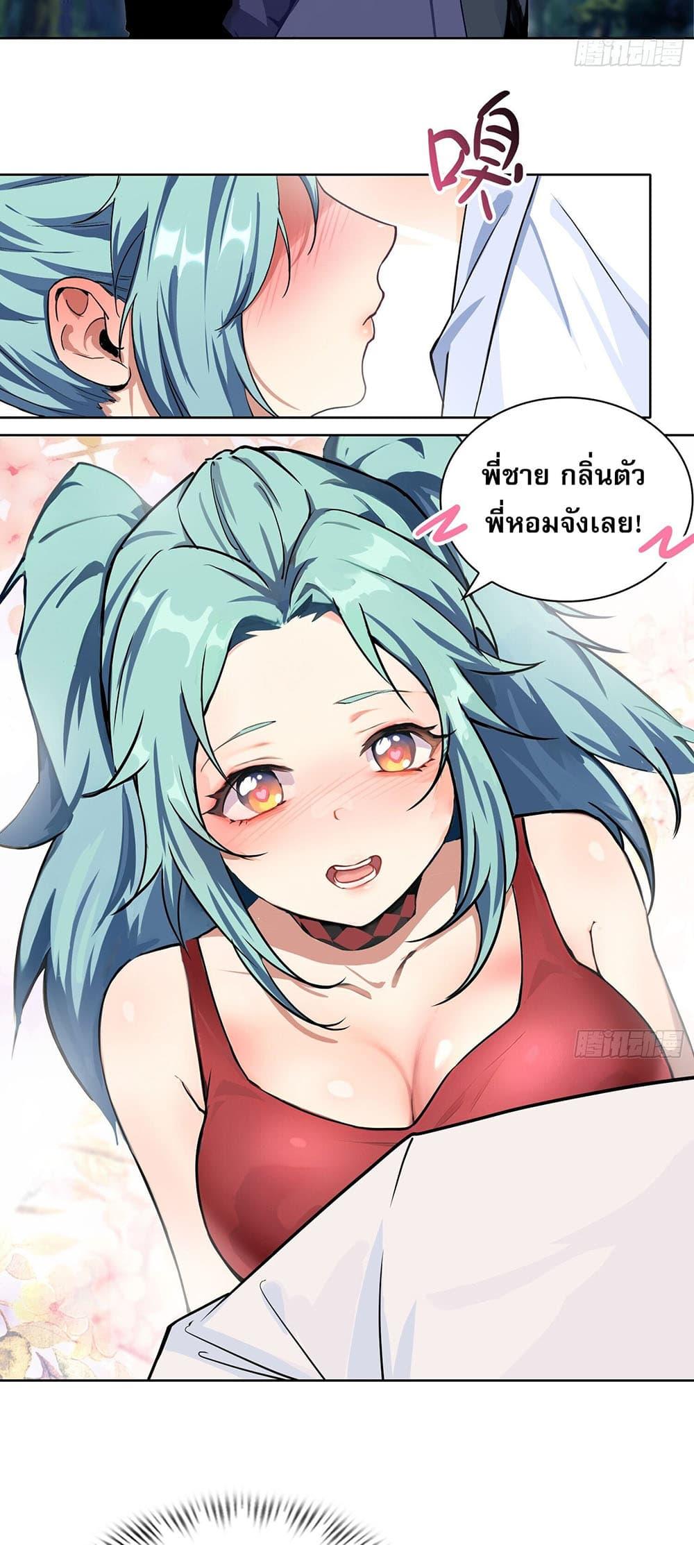 The All-Knowing Cultivator ตอนที่ 2 31