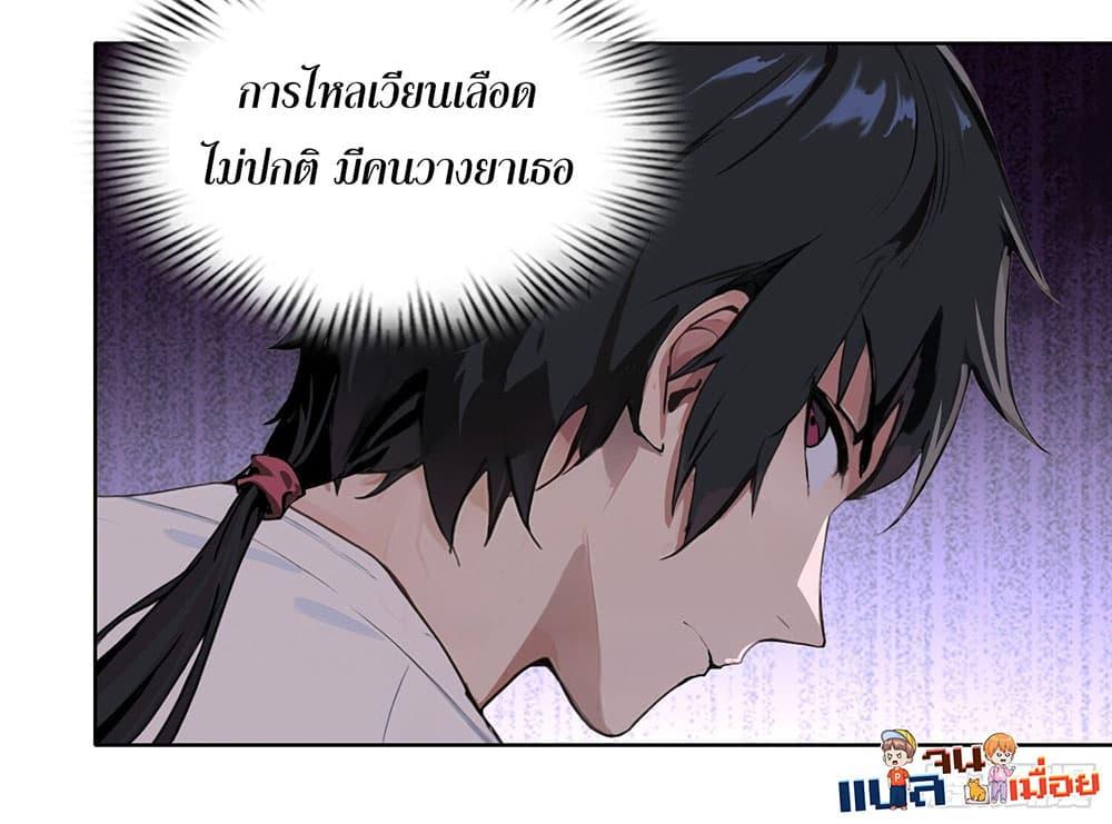 The All-Knowing Cultivator ตอนที่ 2 32