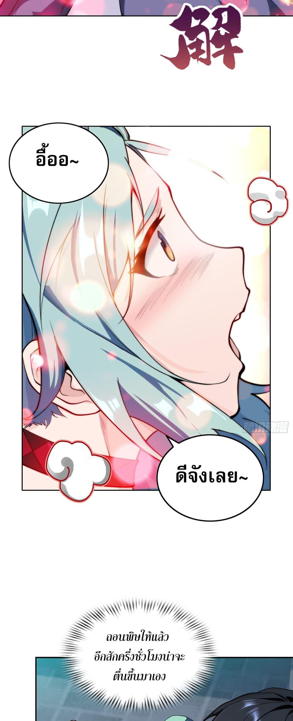 The All-Knowing Cultivator ตอนที่ 2 36