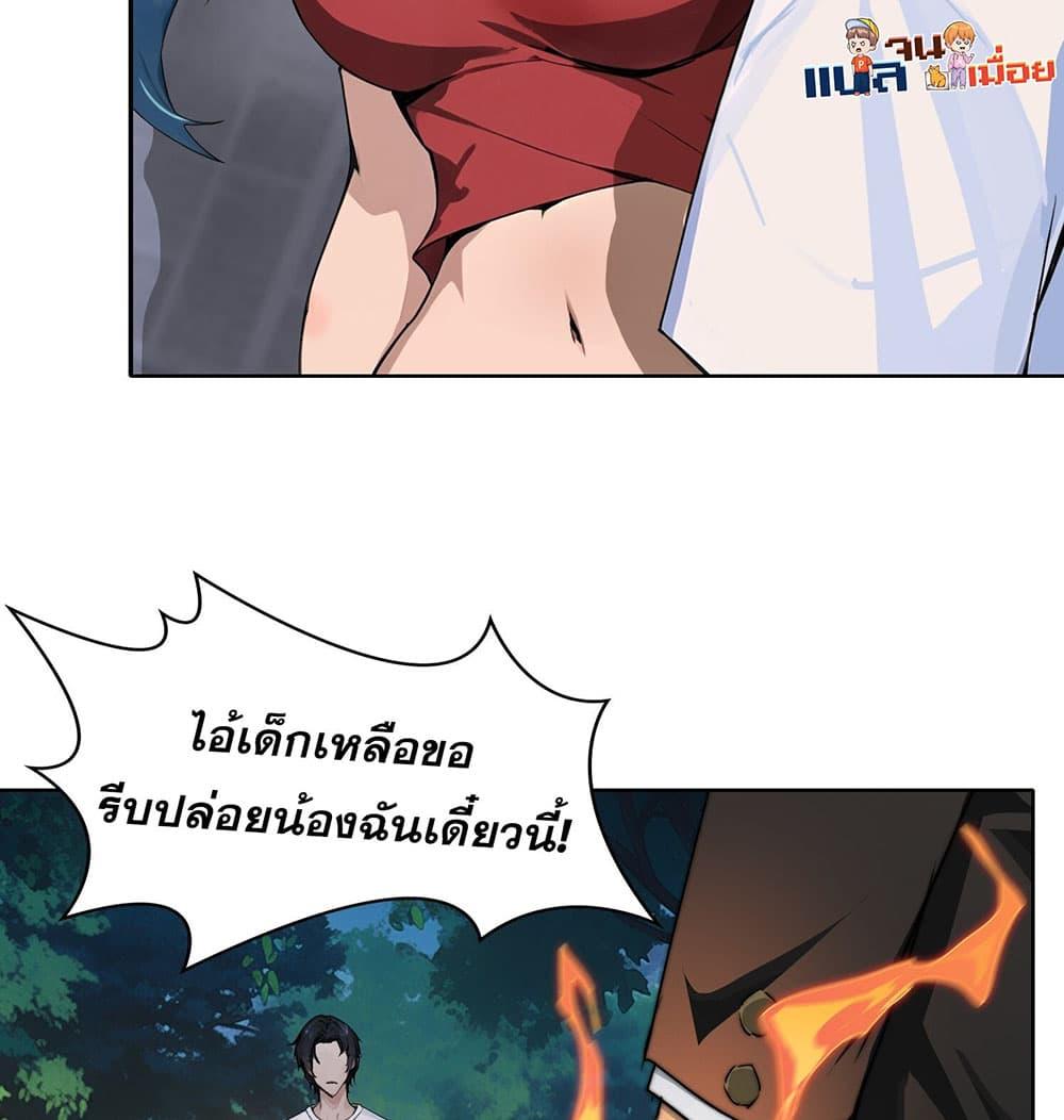 The All-Knowing Cultivator ตอนที่ 2 38