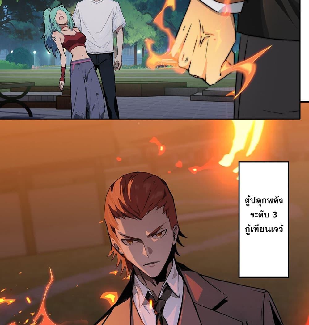 The All-Knowing Cultivator ตอนที่ 2 39