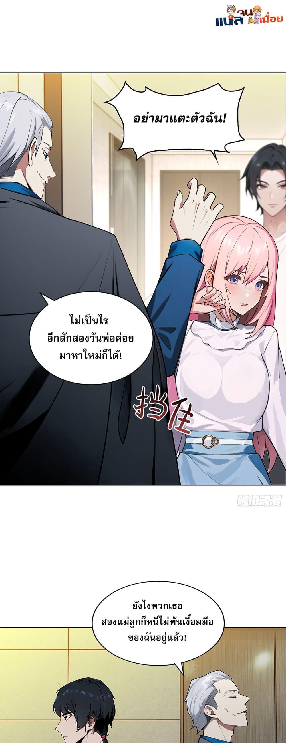 The All-Knowing Cultivator ตอนที่ 2 5