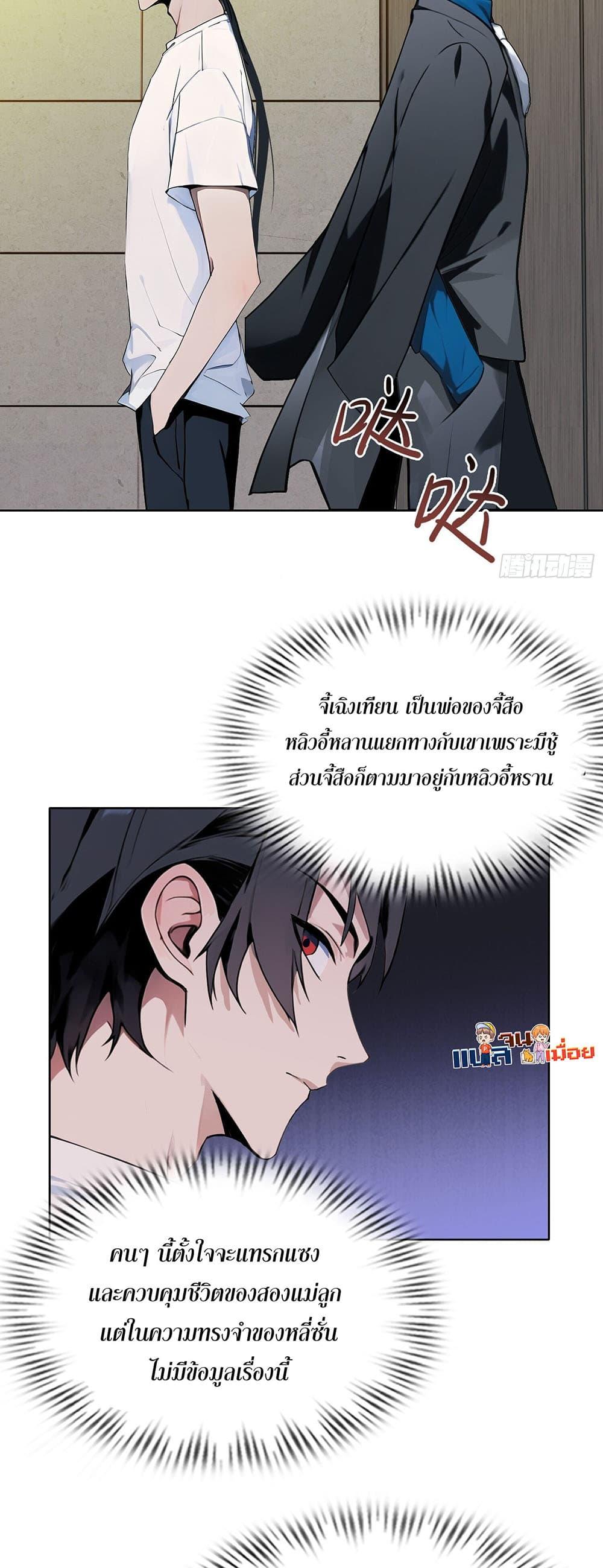 The All-Knowing Cultivator ตอนที่ 2 6