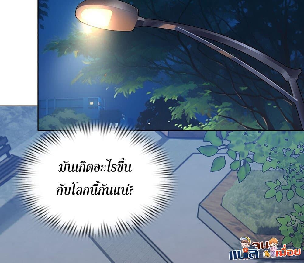 The All-Knowing Cultivator ตอนที่ 2 8