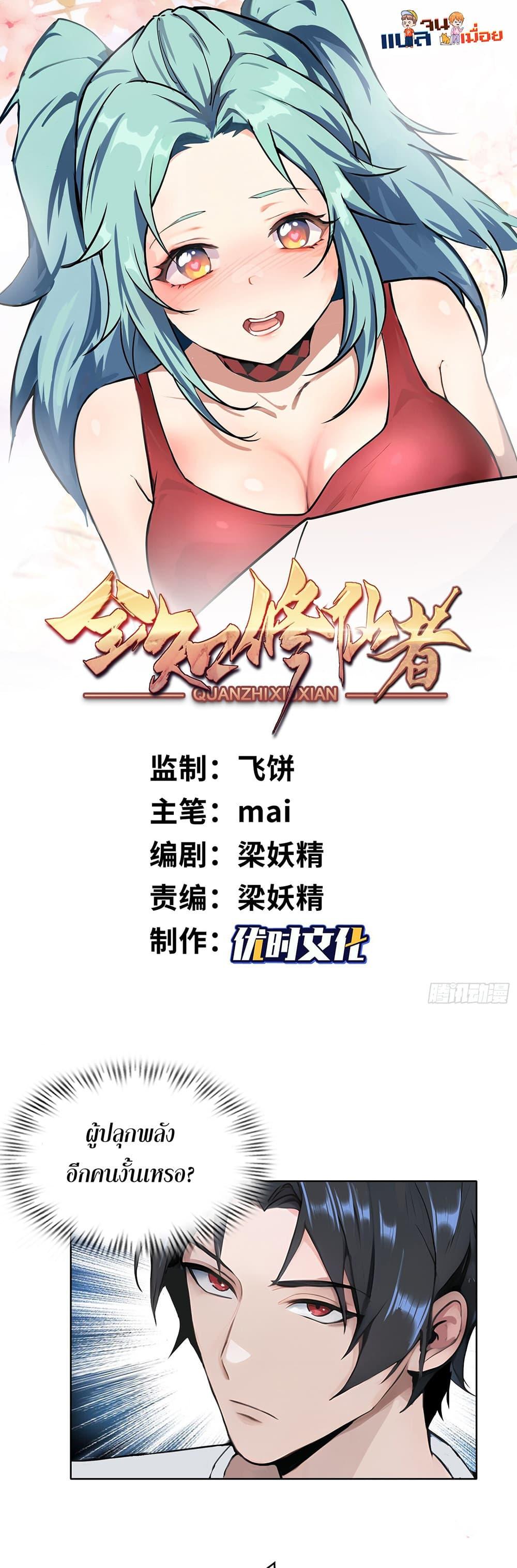 The All-Knowing Cultivator ตอนที่ 3 1
