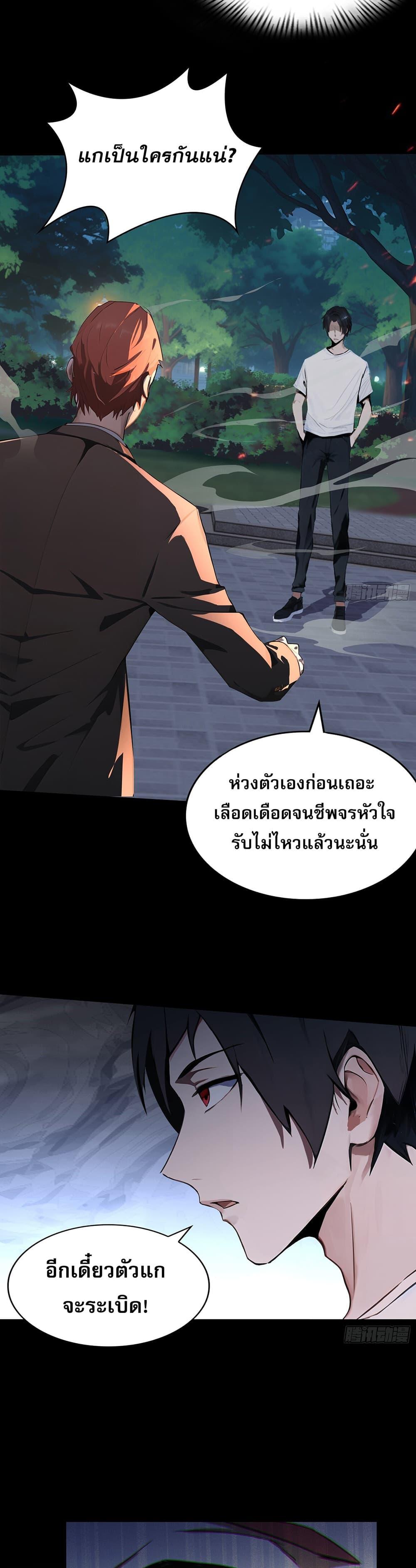 The All-Knowing Cultivator ตอนที่ 3 11