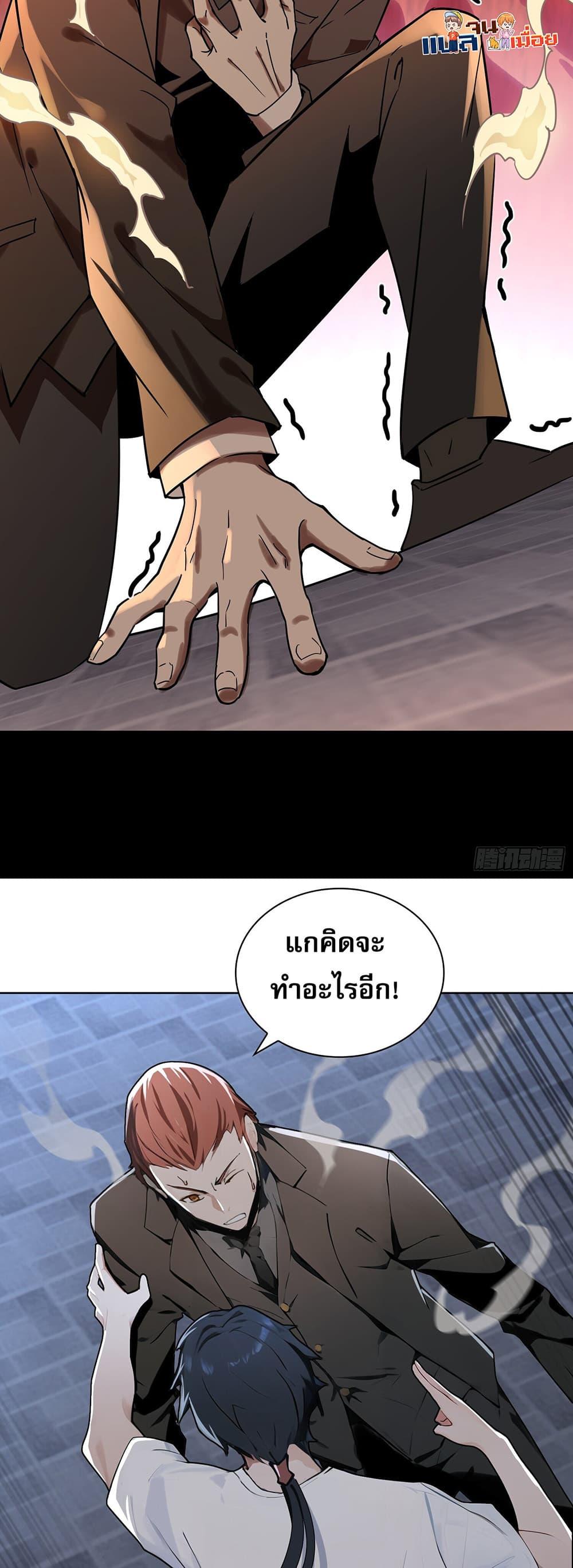 The All-Knowing Cultivator ตอนที่ 3 13