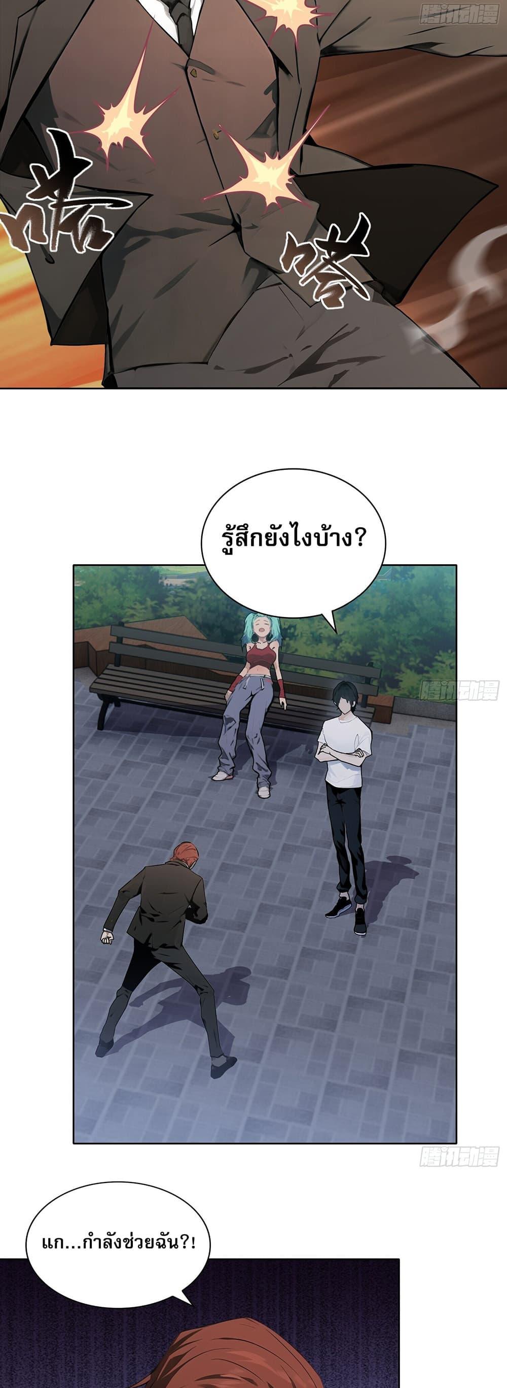 The All-Knowing Cultivator ตอนที่ 3 15
