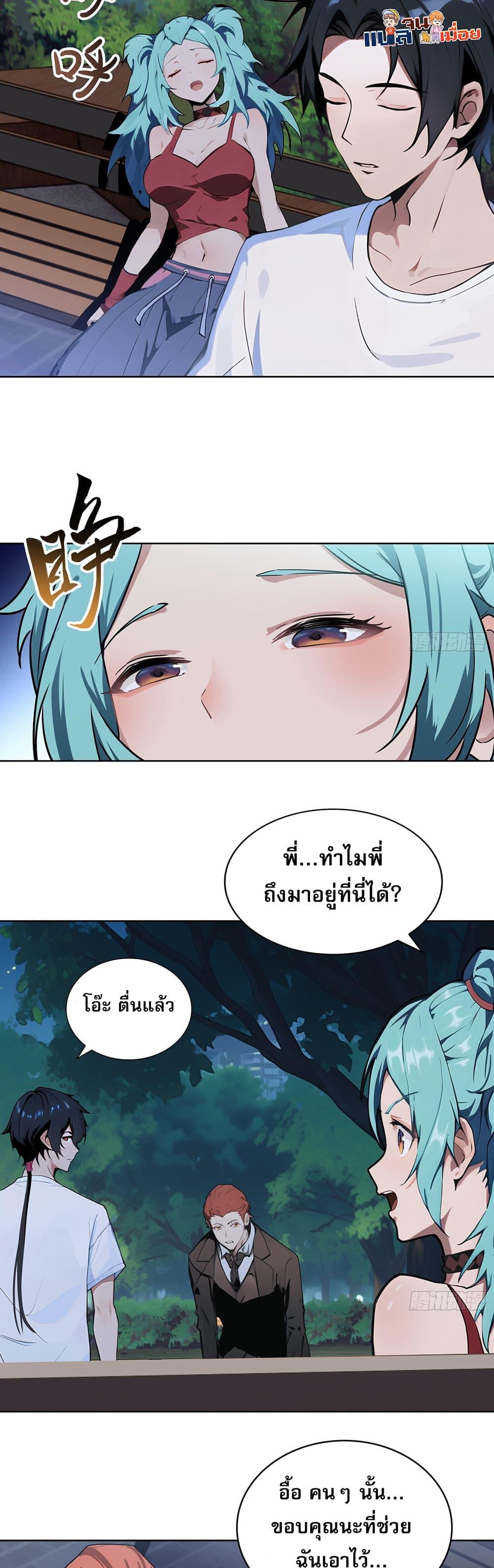 The All-Knowing Cultivator ตอนที่ 3 17