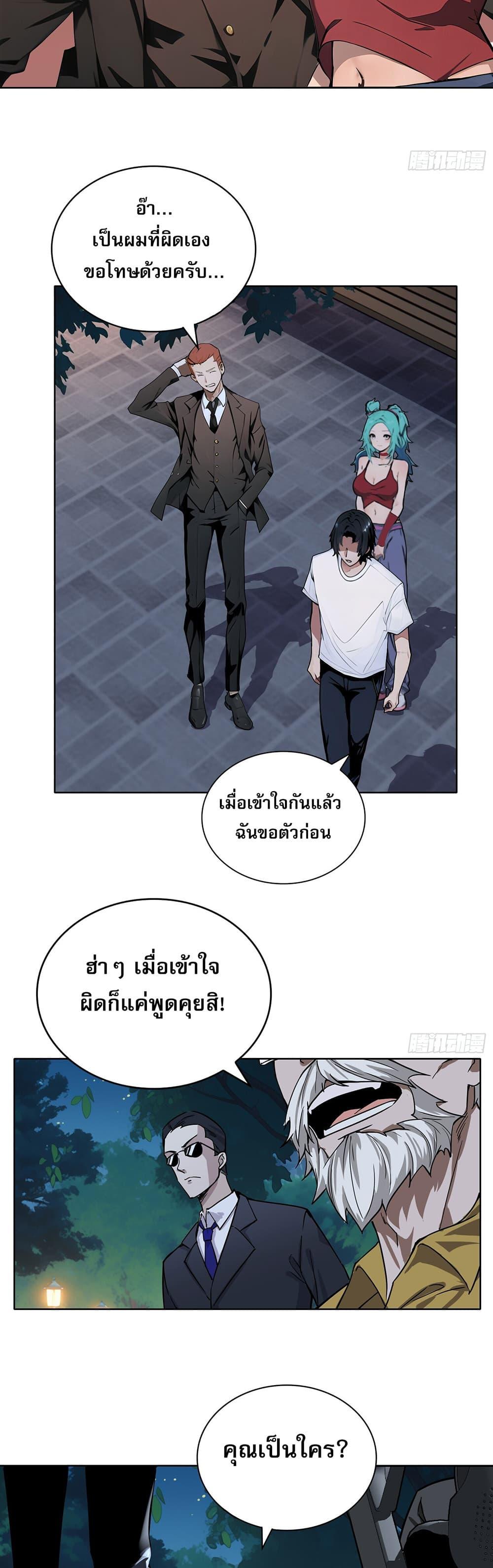 The All-Knowing Cultivator ตอนที่ 3 19