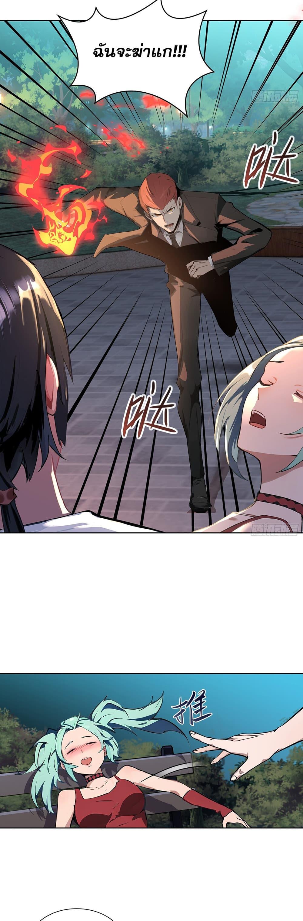 The All-Knowing Cultivator ตอนที่ 3 2