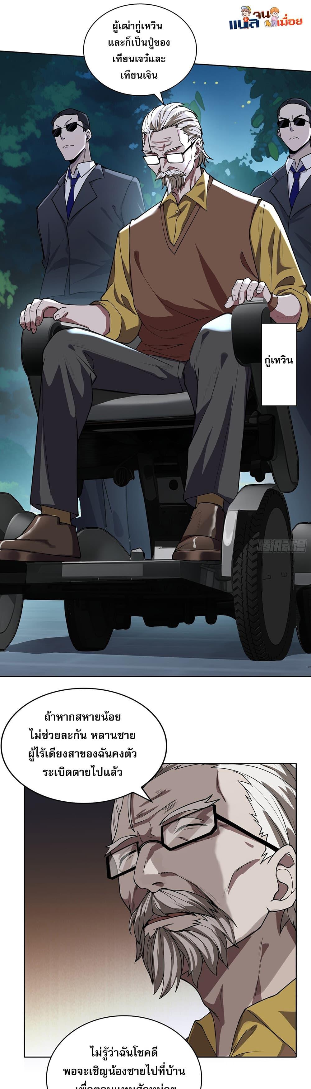 The All-Knowing Cultivator ตอนที่ 3 21