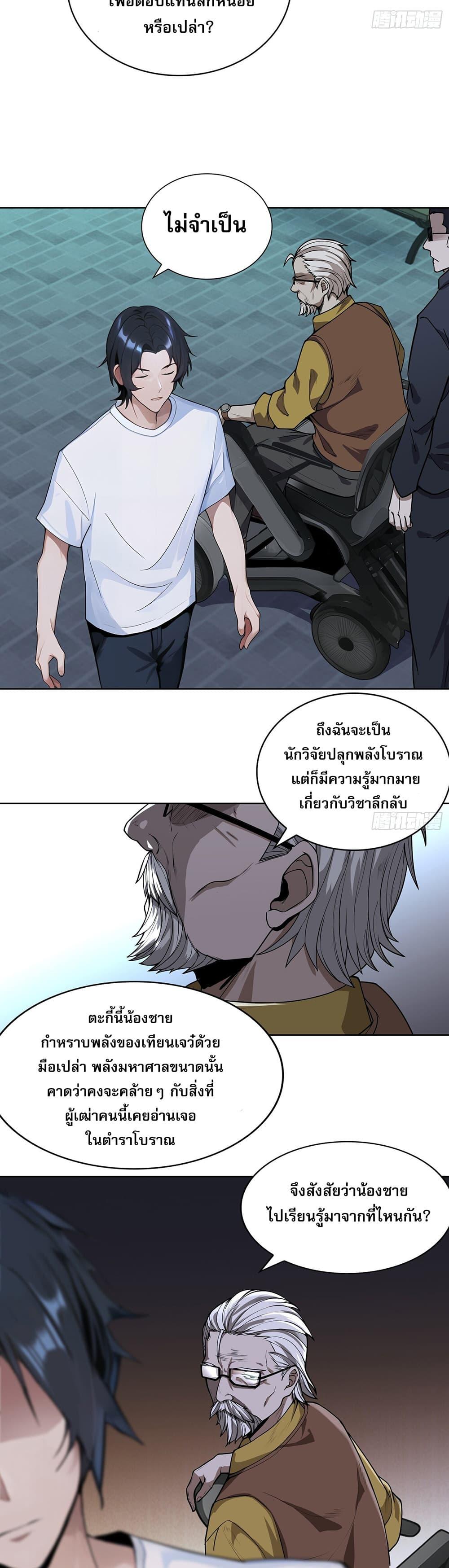 The All-Knowing Cultivator ตอนที่ 3 22