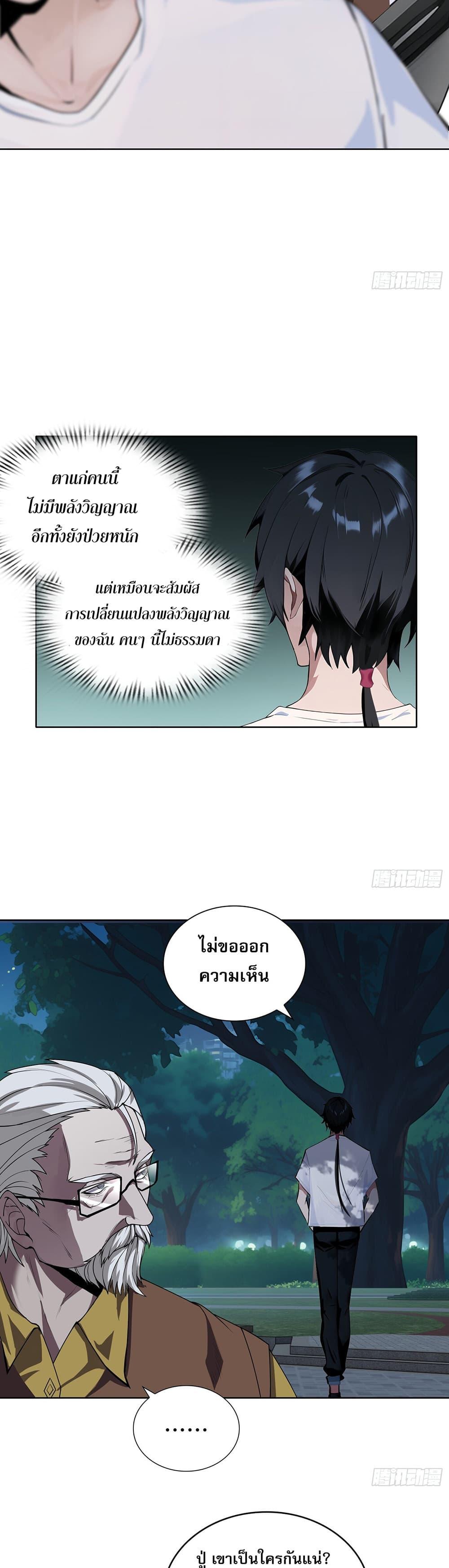 The All-Knowing Cultivator ตอนที่ 3 23