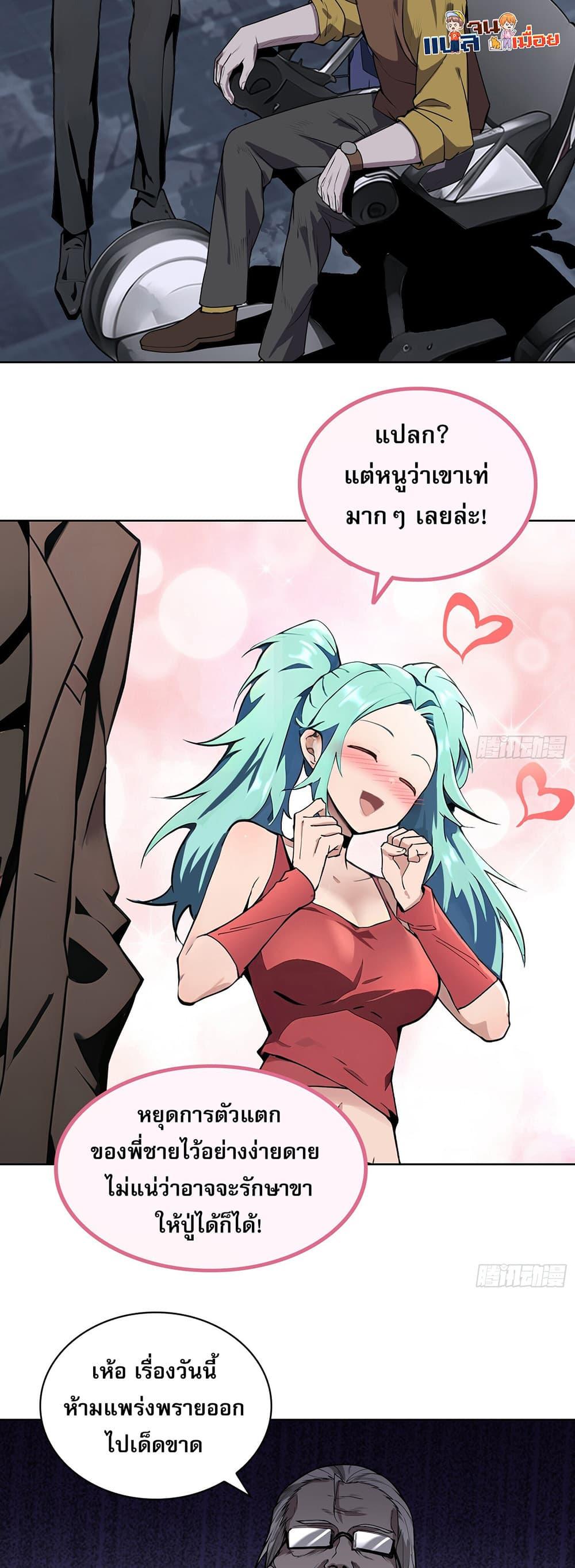 The All-Knowing Cultivator ตอนที่ 3 25