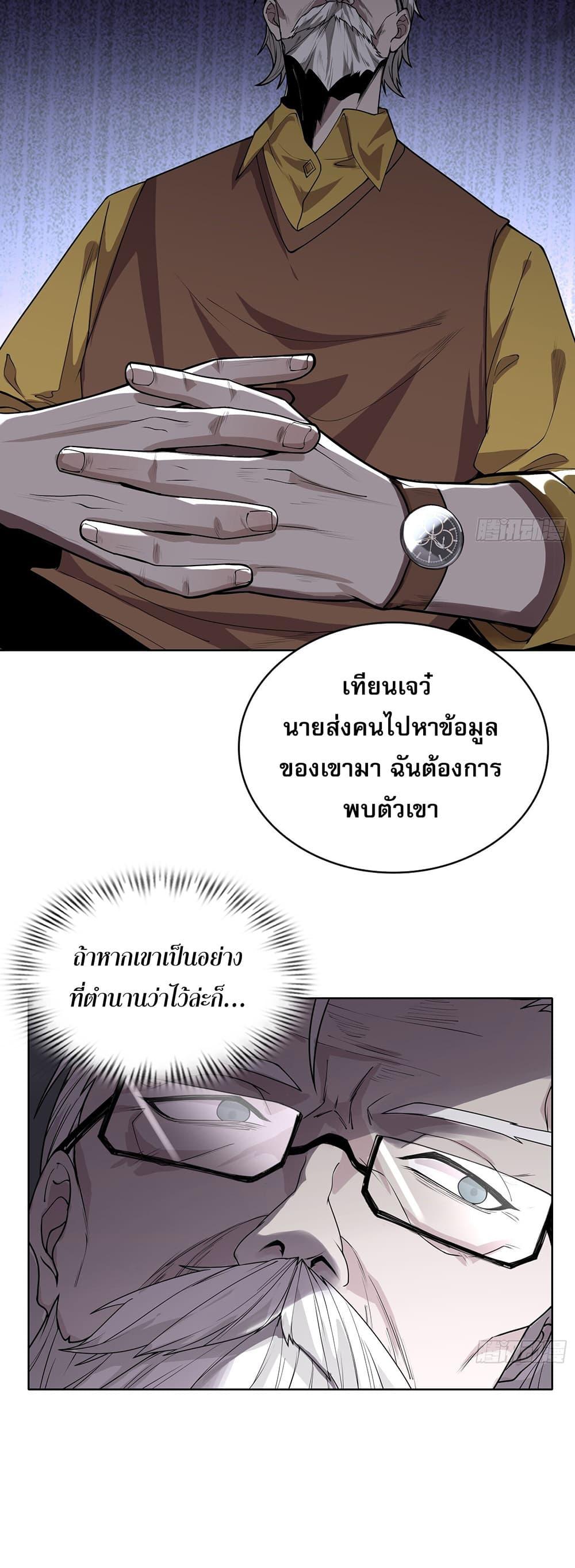 The All-Knowing Cultivator ตอนที่ 3 26