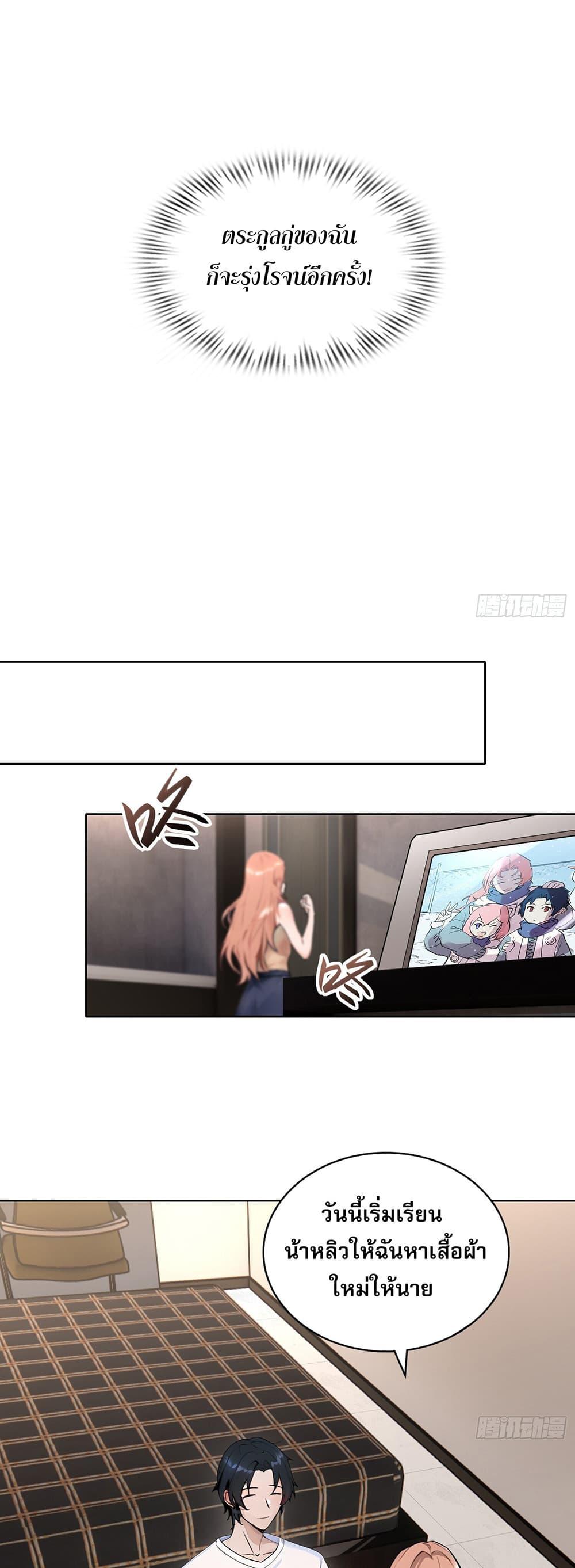 The All-Knowing Cultivator ตอนที่ 3 27