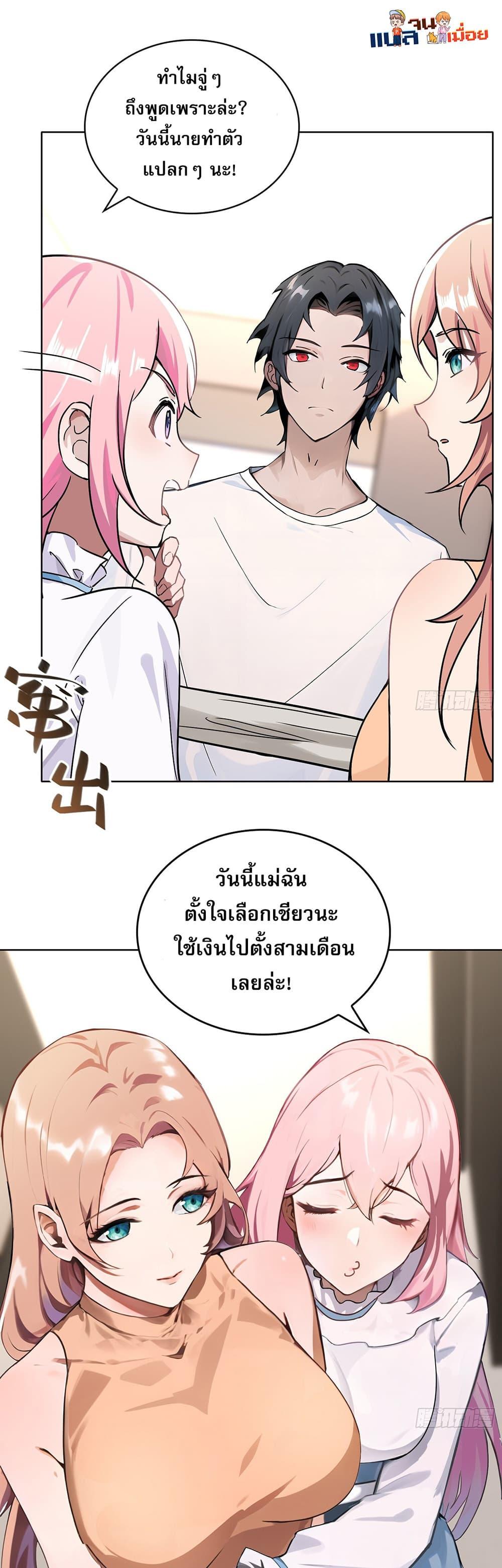The All-Knowing Cultivator ตอนที่ 3 29