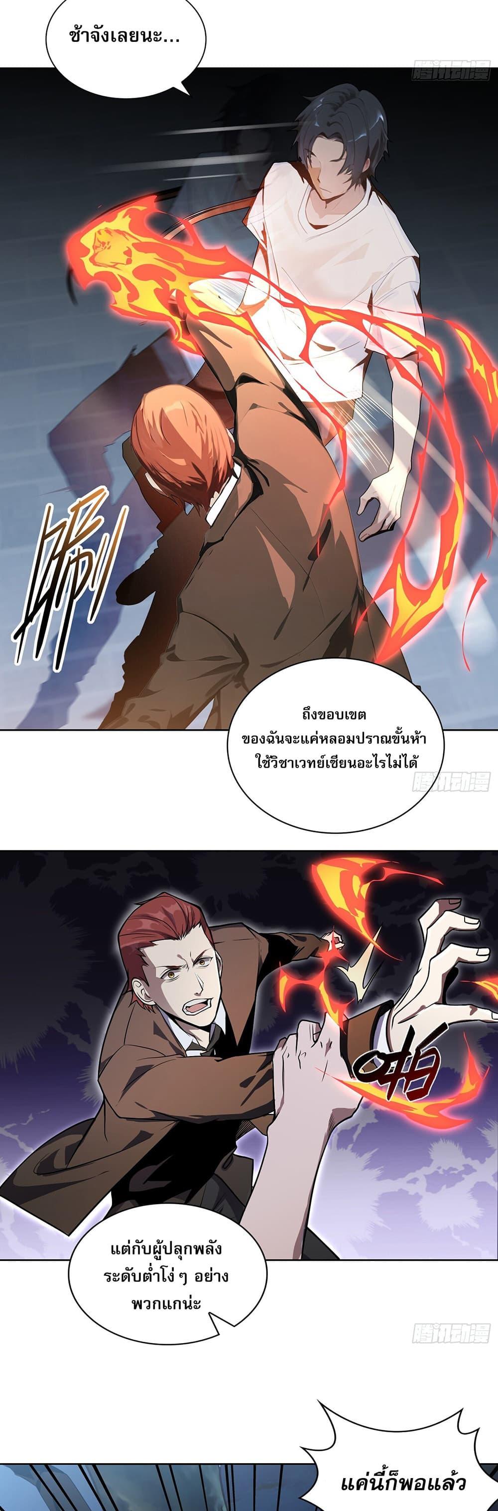 The All-Knowing Cultivator ตอนที่ 3 3