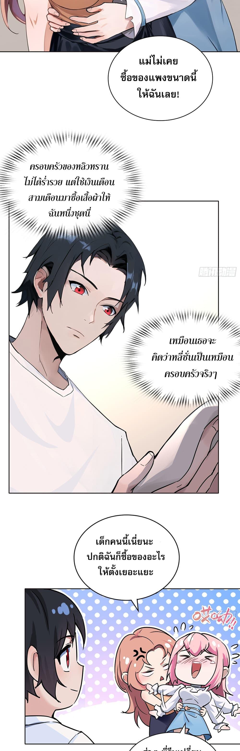 The All-Knowing Cultivator ตอนที่ 3 30