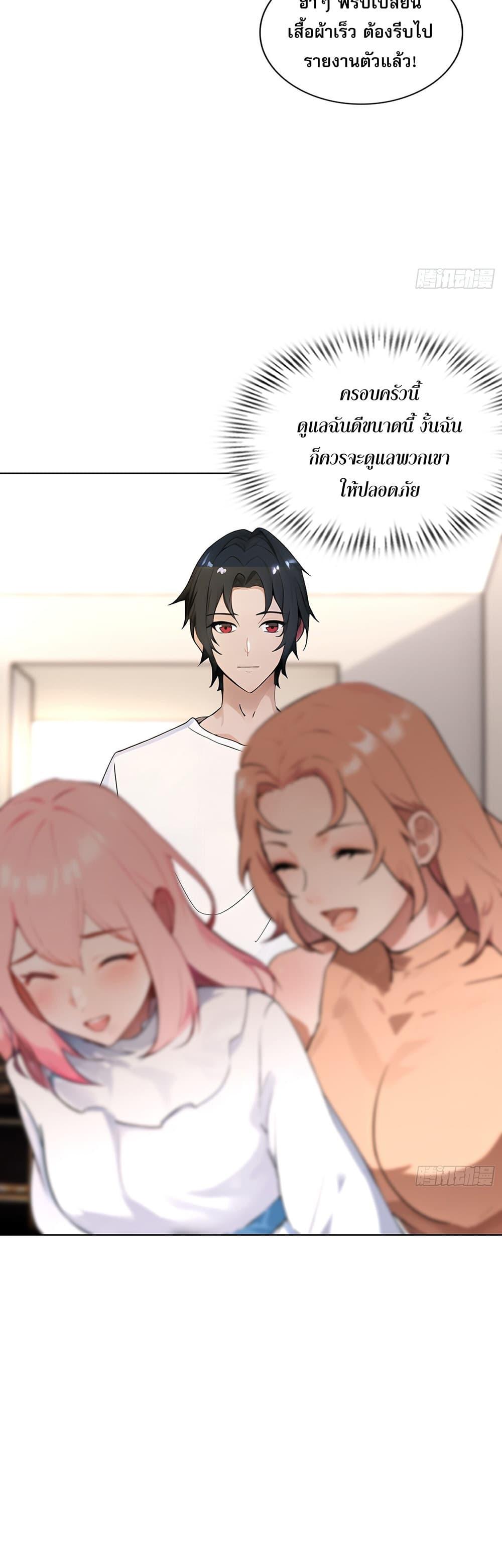 The All-Knowing Cultivator ตอนที่ 3 31