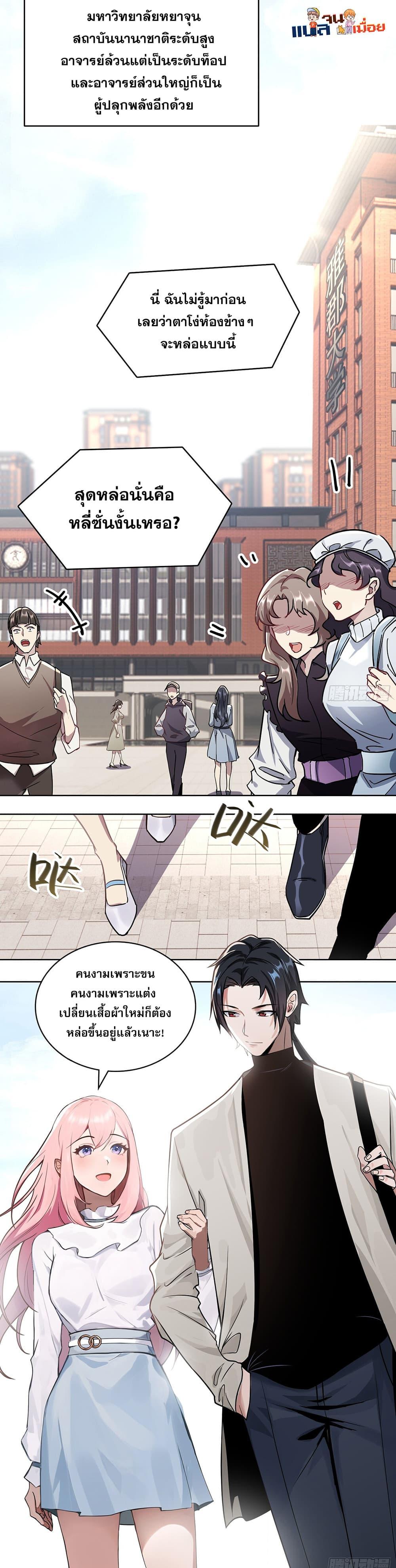 The All-Knowing Cultivator ตอนที่ 3 33