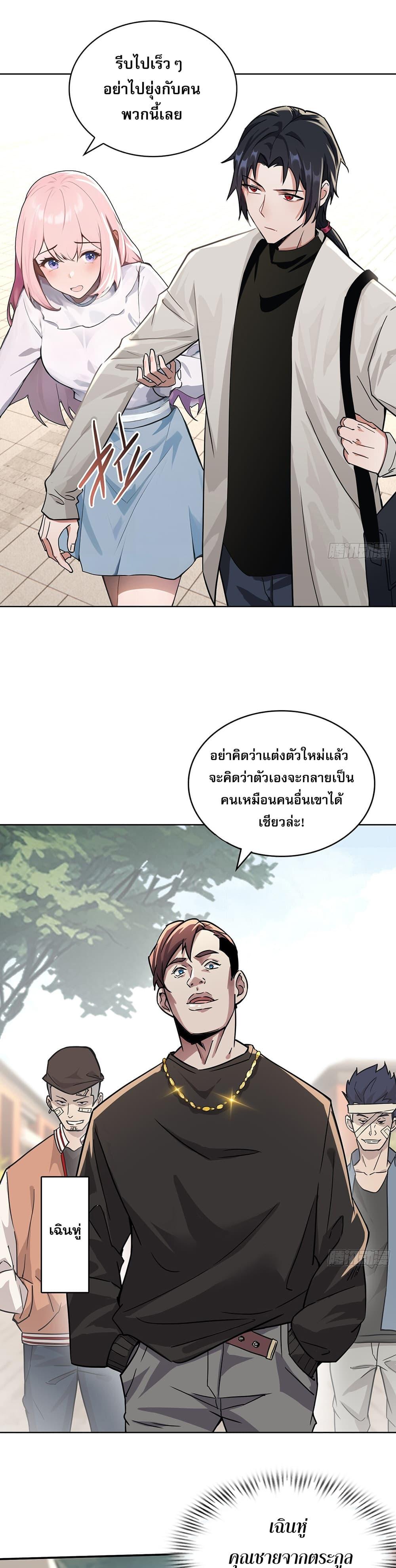 The All-Knowing Cultivator ตอนที่ 3 35