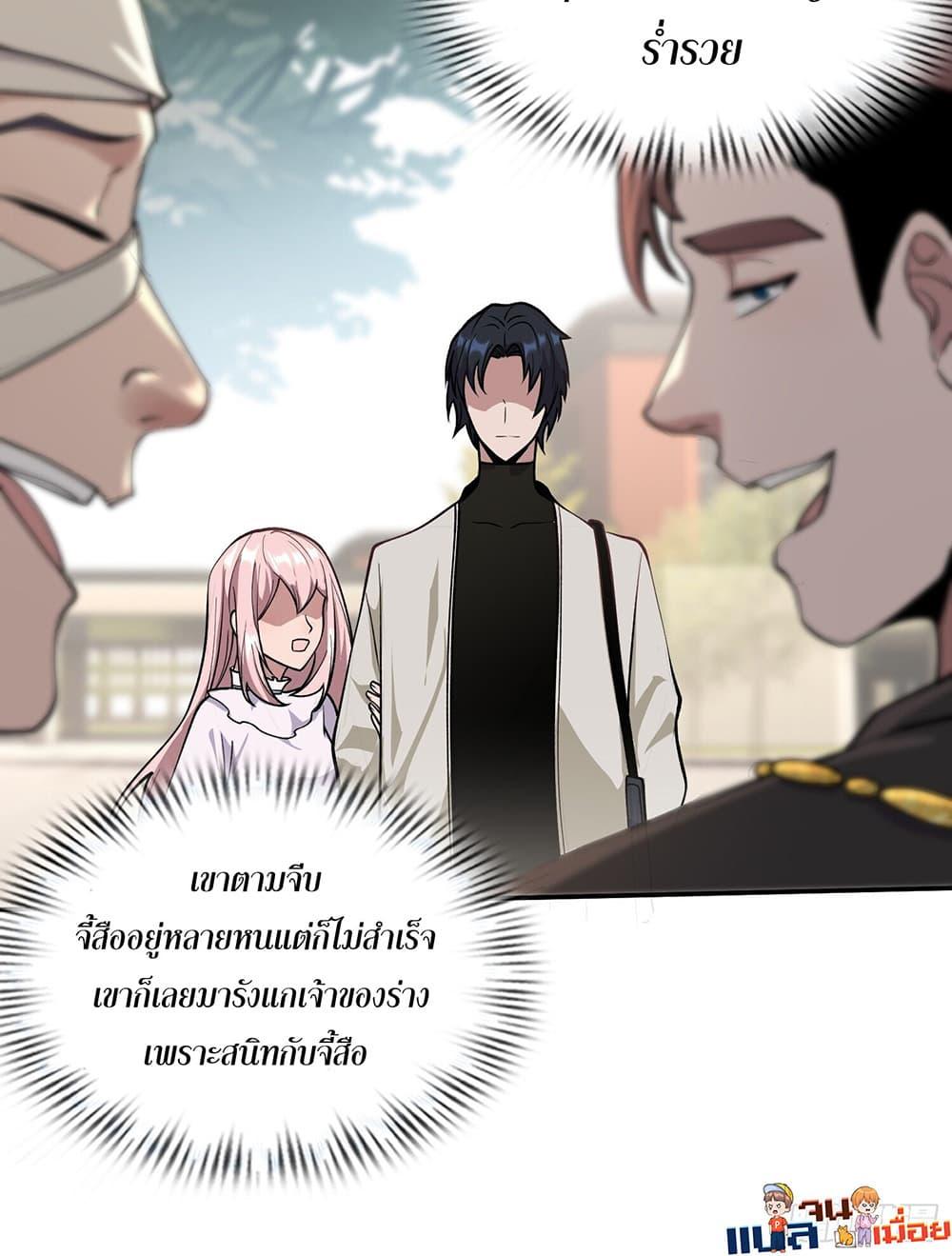 The All-Knowing Cultivator ตอนที่ 3 36
