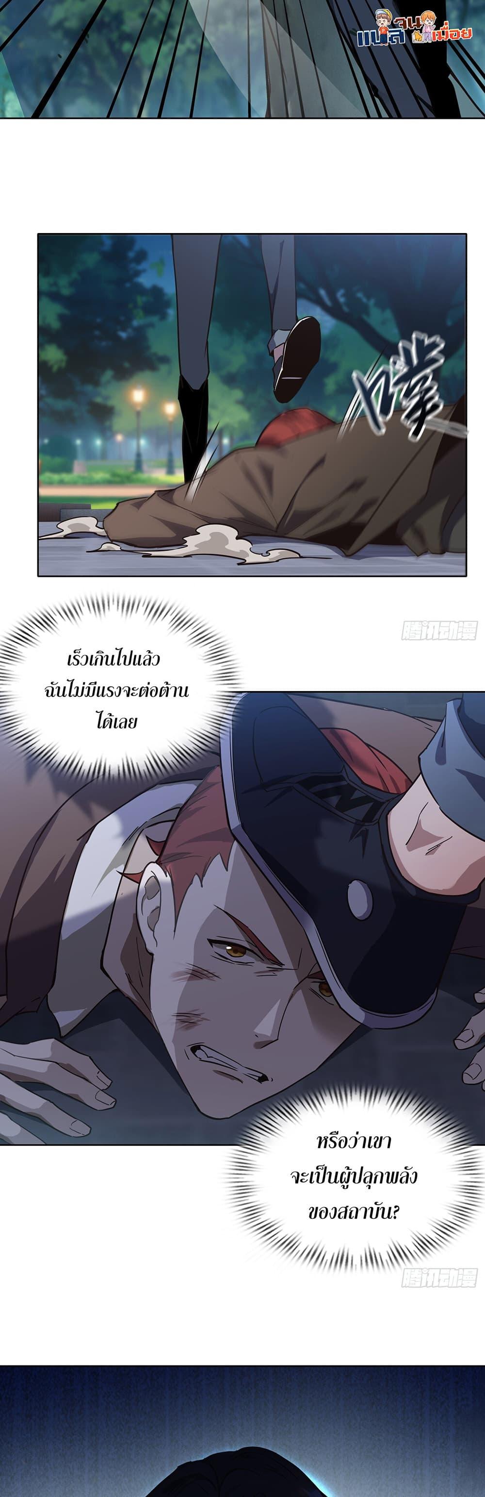 The All-Knowing Cultivator ตอนที่ 3 5