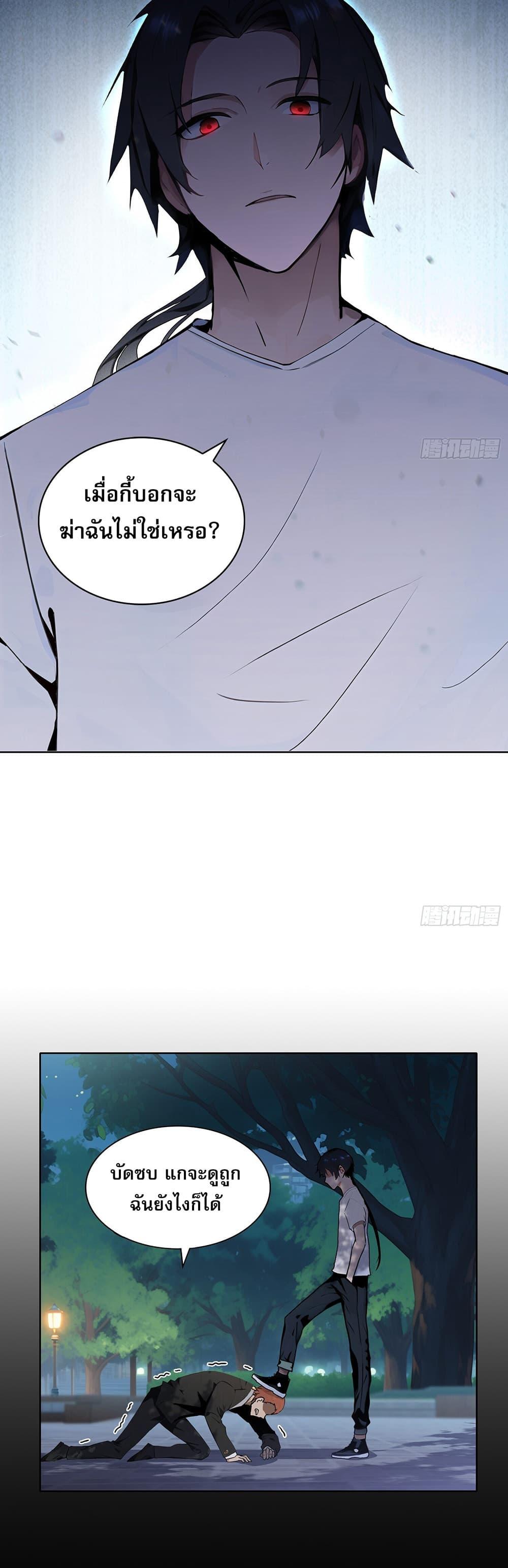 The All-Knowing Cultivator ตอนที่ 3 6