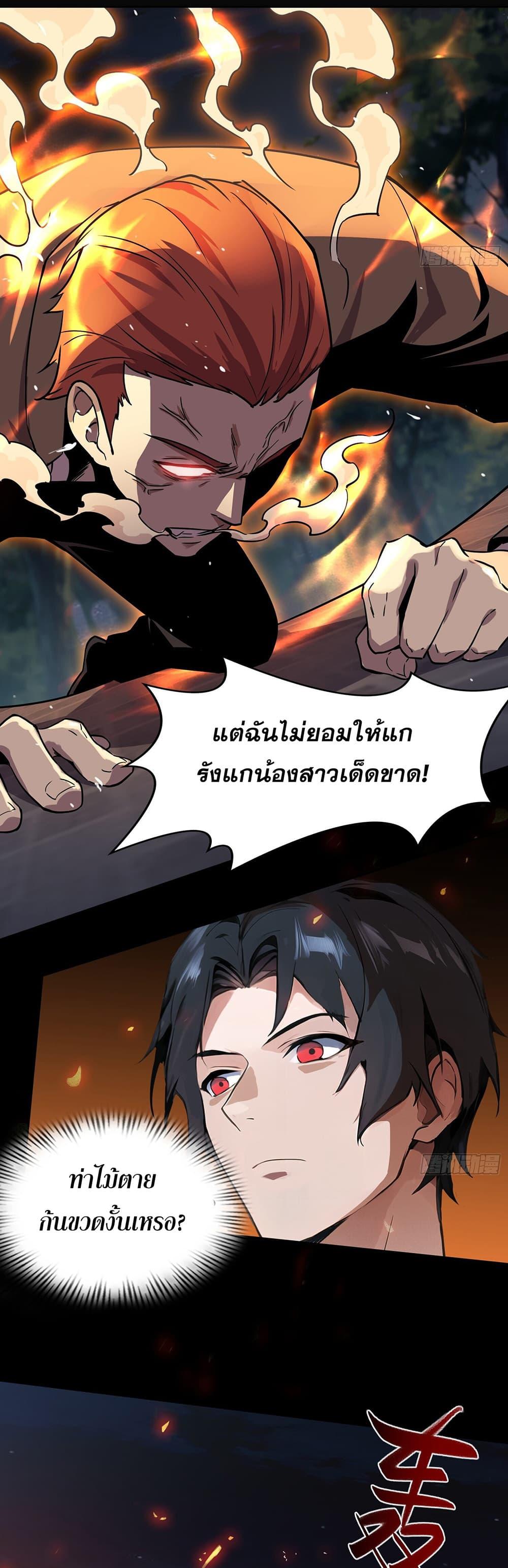 The All-Knowing Cultivator ตอนที่ 3 7