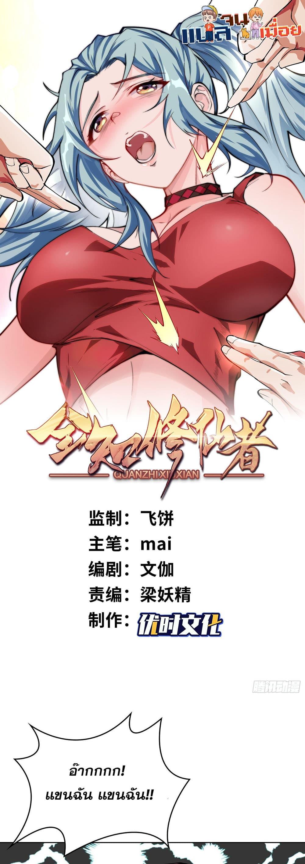 The All-Knowing Cultivator ตอนที่ 4 1