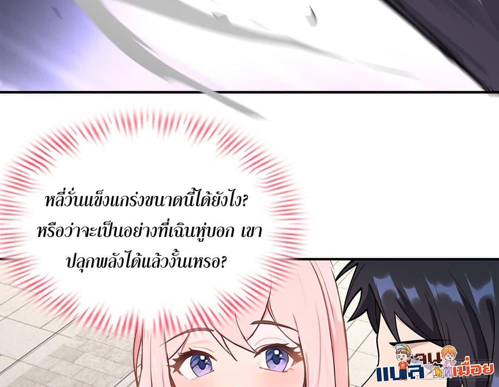 The All-Knowing Cultivator ตอนที่ 4 12