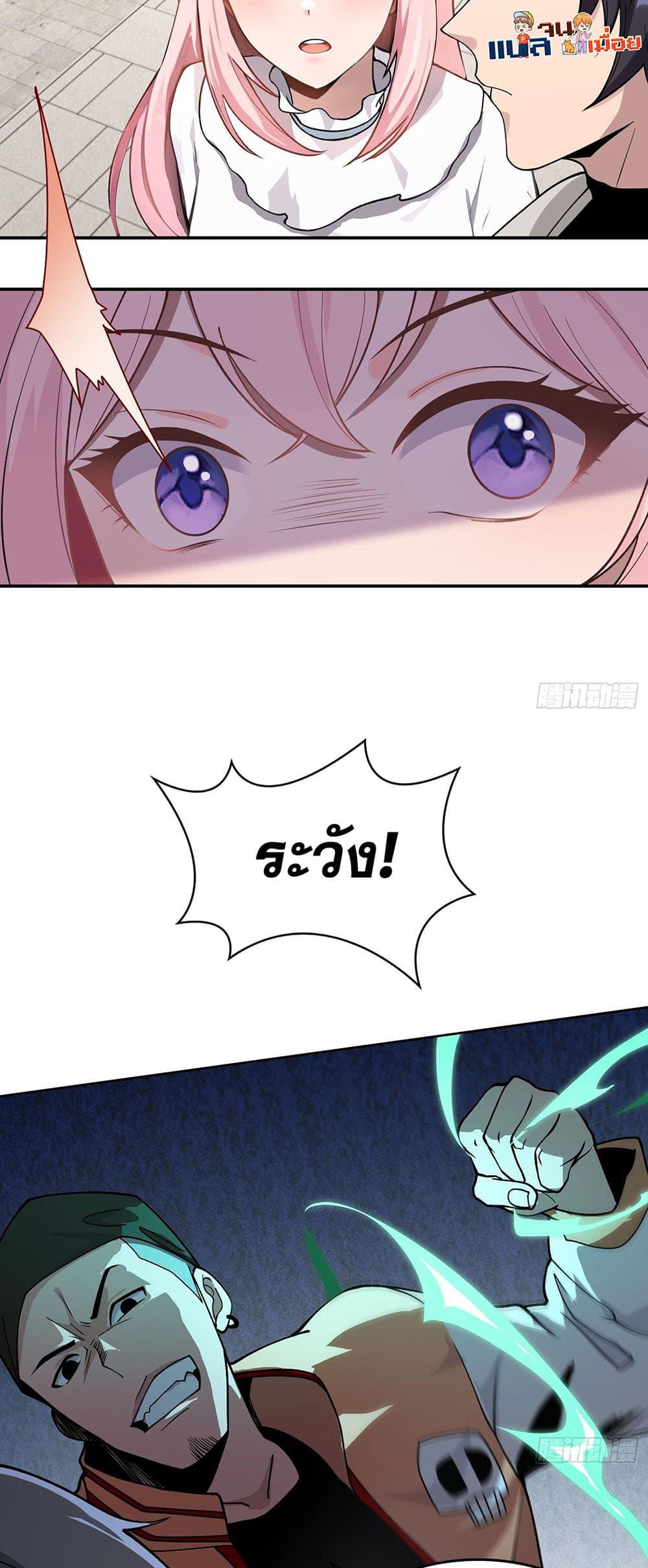 The All-Knowing Cultivator ตอนที่ 4 13