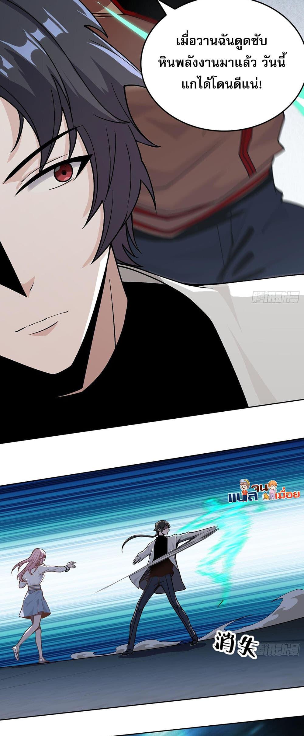 The All-Knowing Cultivator ตอนที่ 4 14