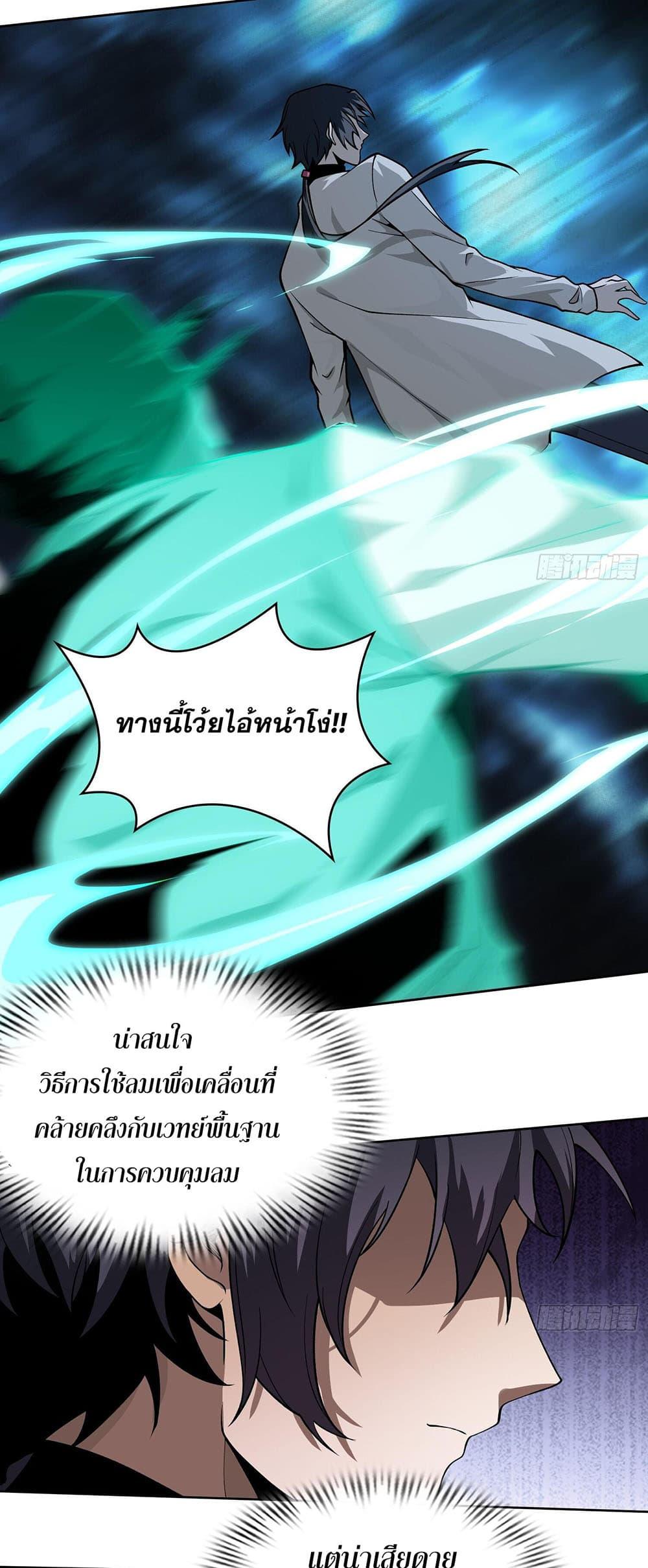 The All-Knowing Cultivator ตอนที่ 4 15