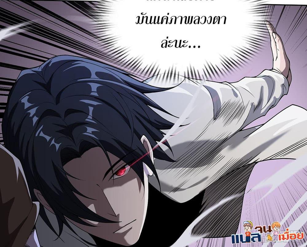 The All-Knowing Cultivator ตอนที่ 4 16
