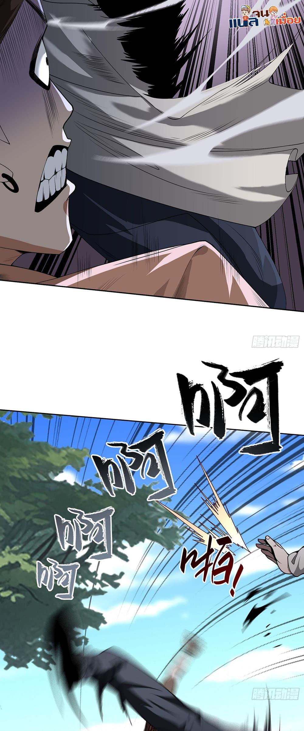 The All-Knowing Cultivator ตอนที่ 4 17