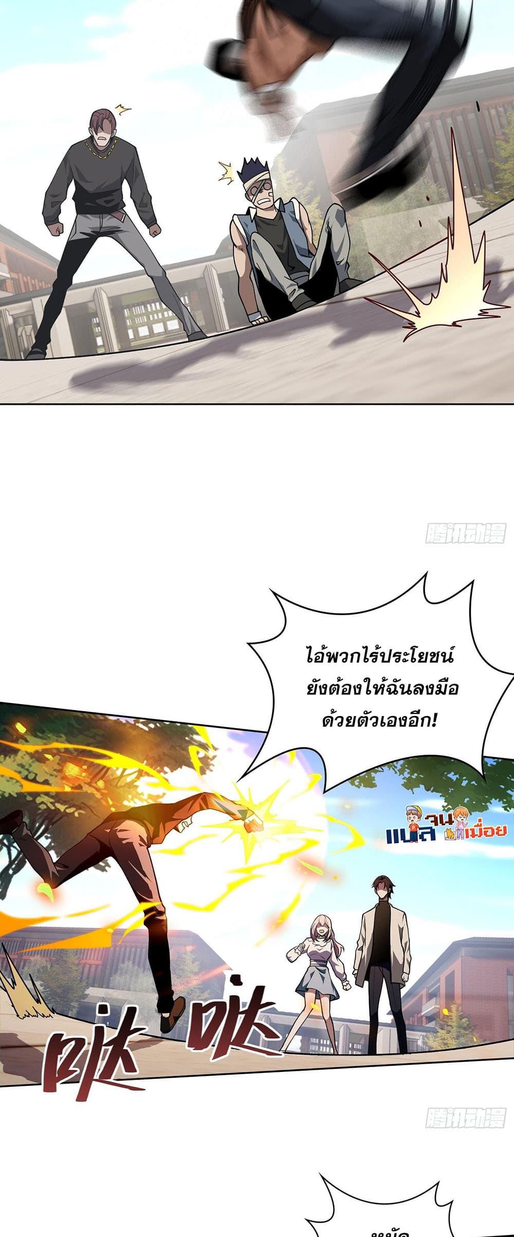 The All-Knowing Cultivator ตอนที่ 4 18