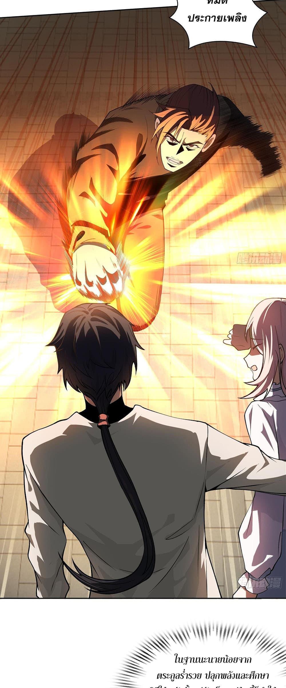 The All-Knowing Cultivator ตอนที่ 4 19