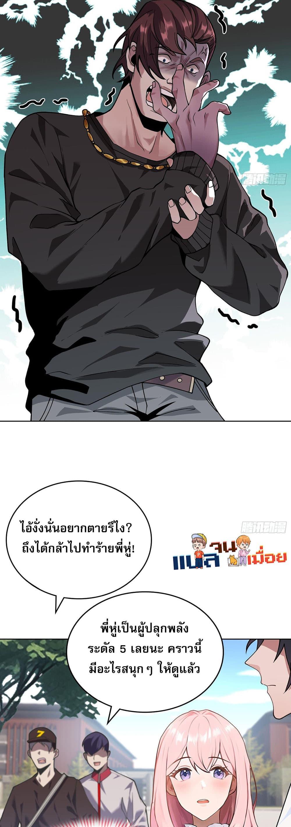 The All-Knowing Cultivator ตอนที่ 4 2