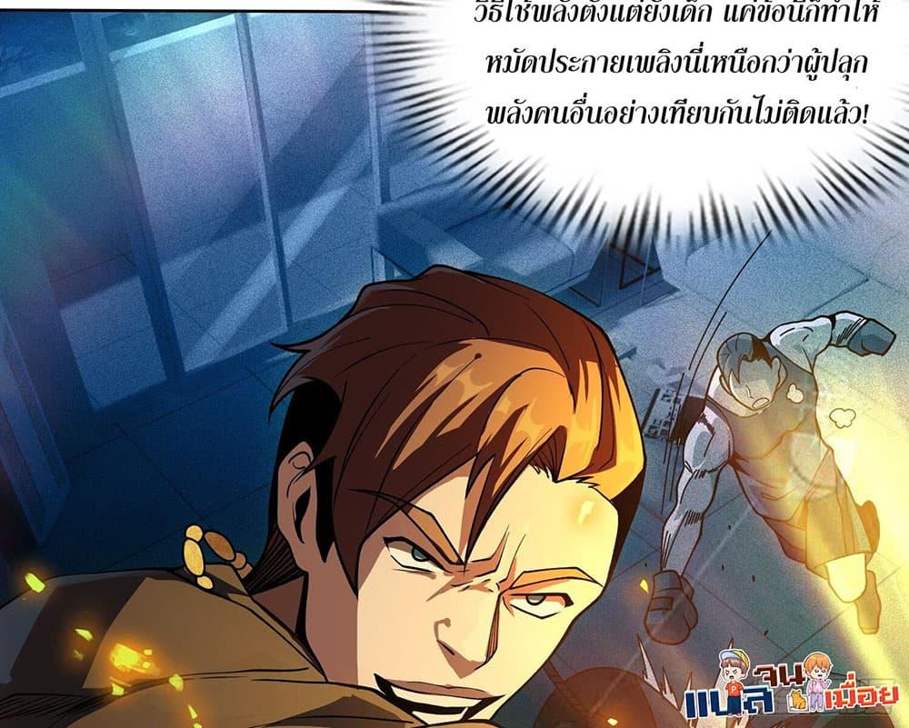 The All-Knowing Cultivator ตอนที่ 4 20