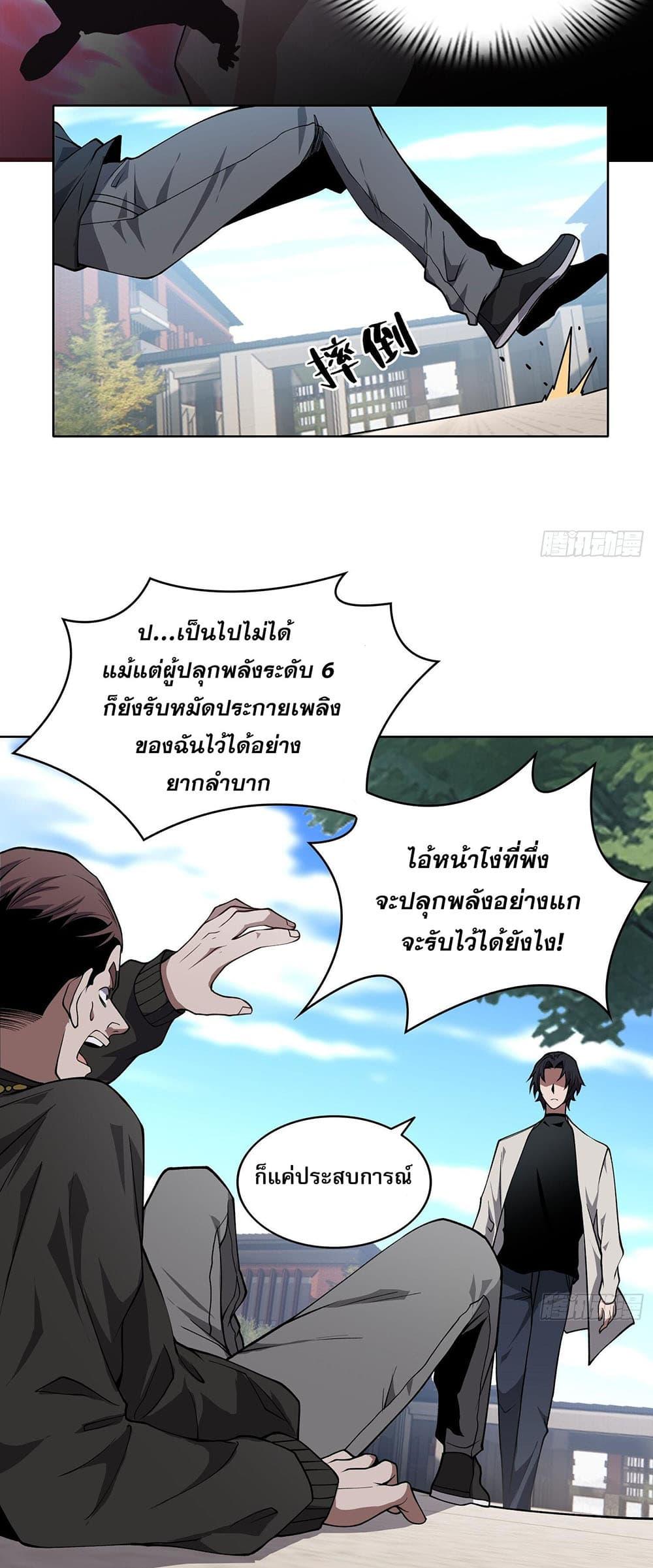 The All-Knowing Cultivator ตอนที่ 4 23