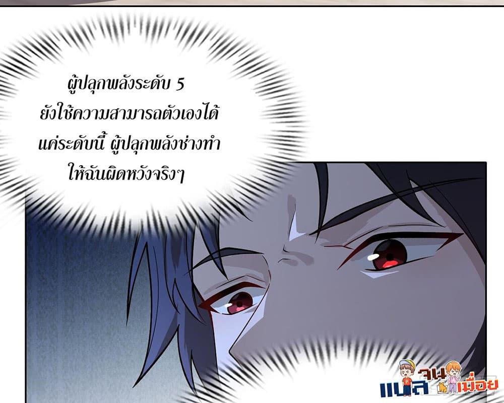 The All-Knowing Cultivator ตอนที่ 4 24